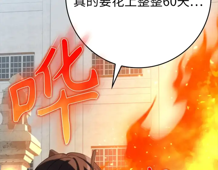 漫画《练级20年，出门就是满级反派》第66话 升级领地第37张图