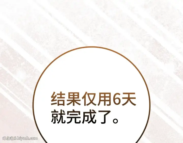漫画《练级20年，出门就是满级反派》第66话 升级领地第40张图