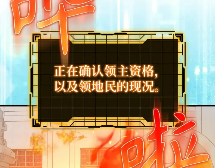 漫画《练级20年，出门就是满级反派》第66话 升级领地第44张图