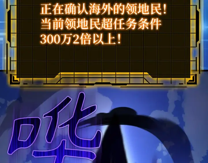 漫画《练级20年，出门就是满级反派》第66话 升级领地第54张图