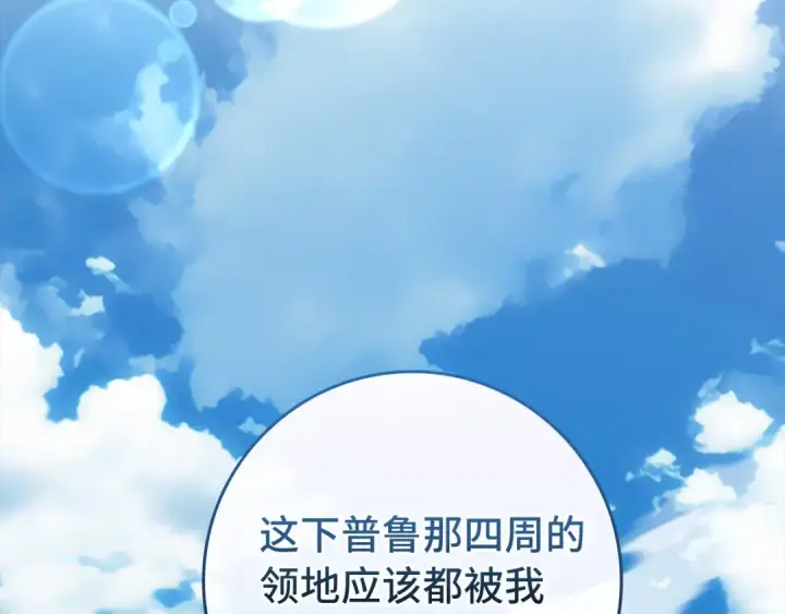 漫画《练级20年，出门就是满级反派》第66话 升级领地第6张图