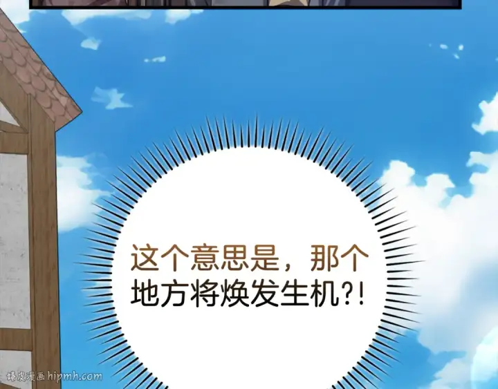 漫画《练级20年，出门就是满级反派》第66话 升级领地第64张图