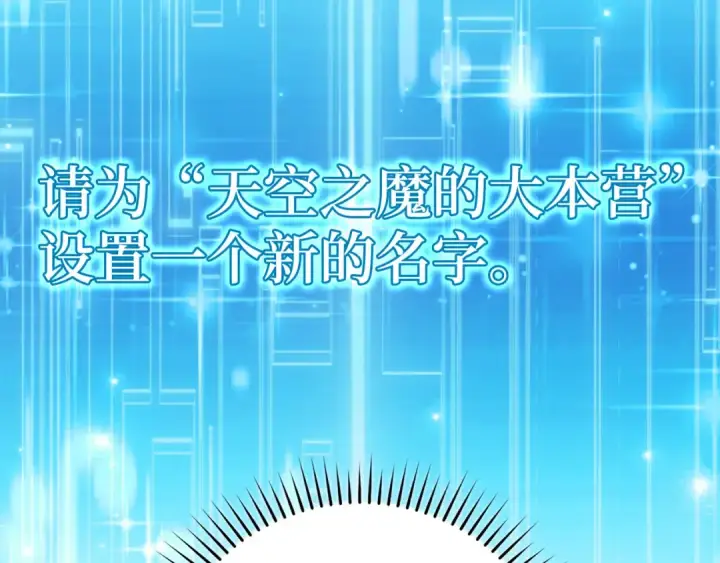 漫画《练级20年，出门就是满级反派》第66话 升级领地第67张图