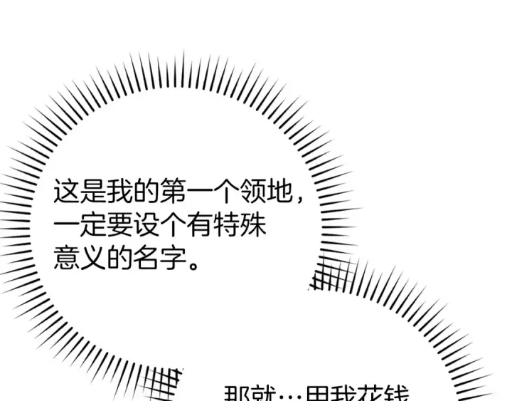 漫画《练级20年，出门就是满级反派》第66话 升级领地第70张图