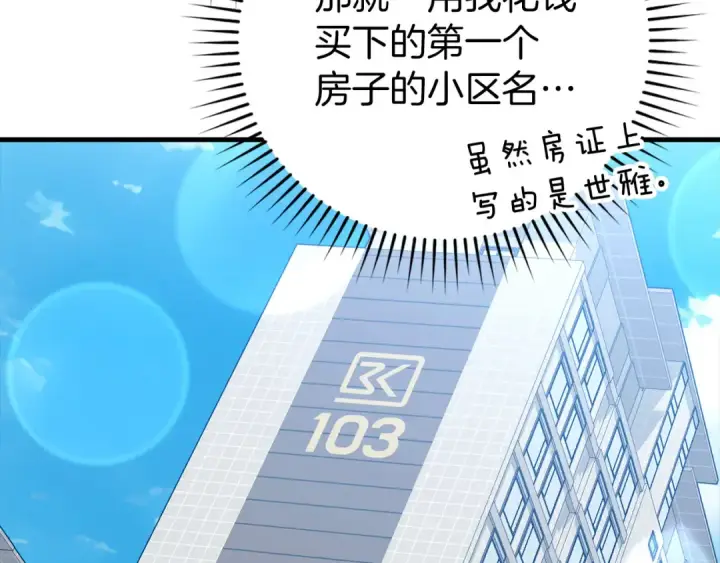 漫画《练级20年，出门就是满级反派》第66话 升级领地第71张图
