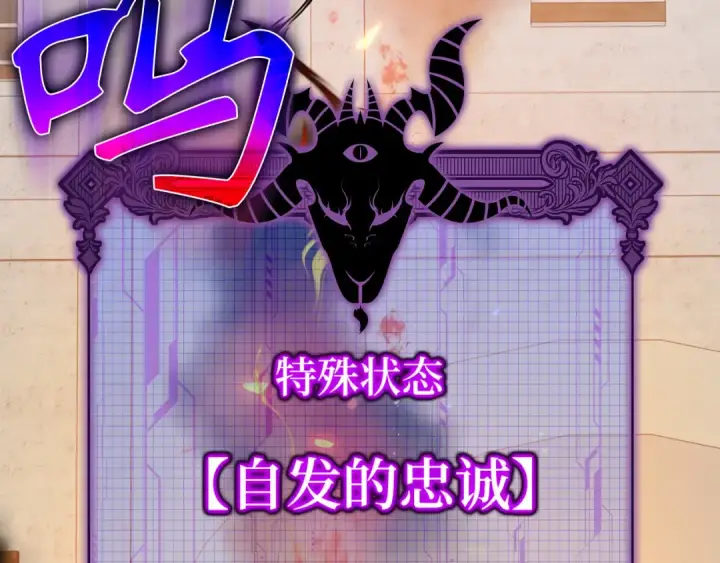 漫画《练级20年，出门就是满级反派》第66话 升级领地第79张图