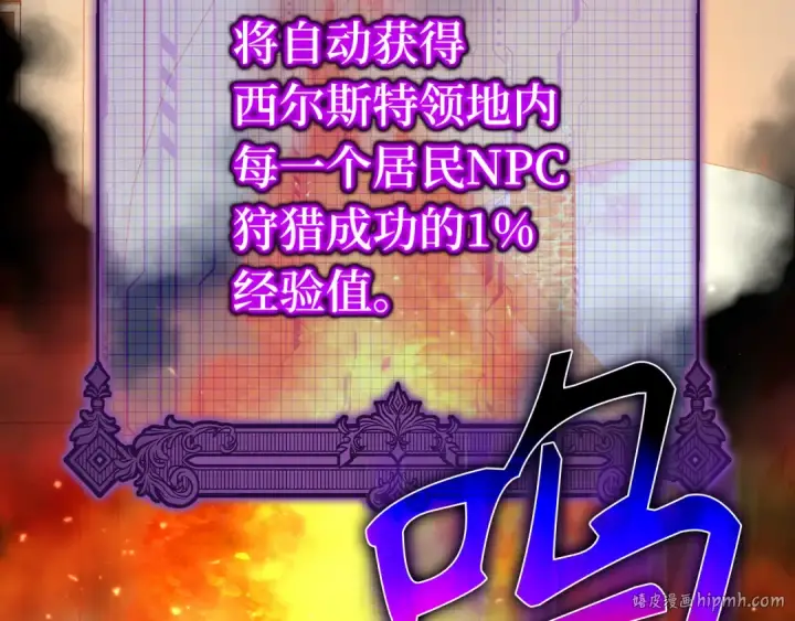 漫画《练级20年，出门就是满级反派》第66话 升级领地第80张图