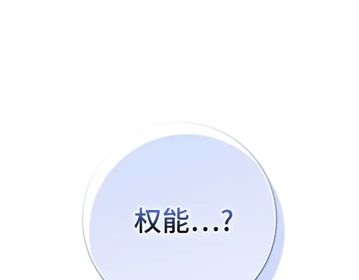 漫画《练级20年，出门就是满级反派》第66话 升级领地第87张图