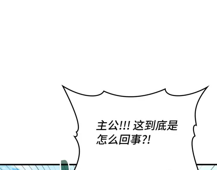 漫画《练级20年，出门就是满级反派》第66话 升级领地第89张图