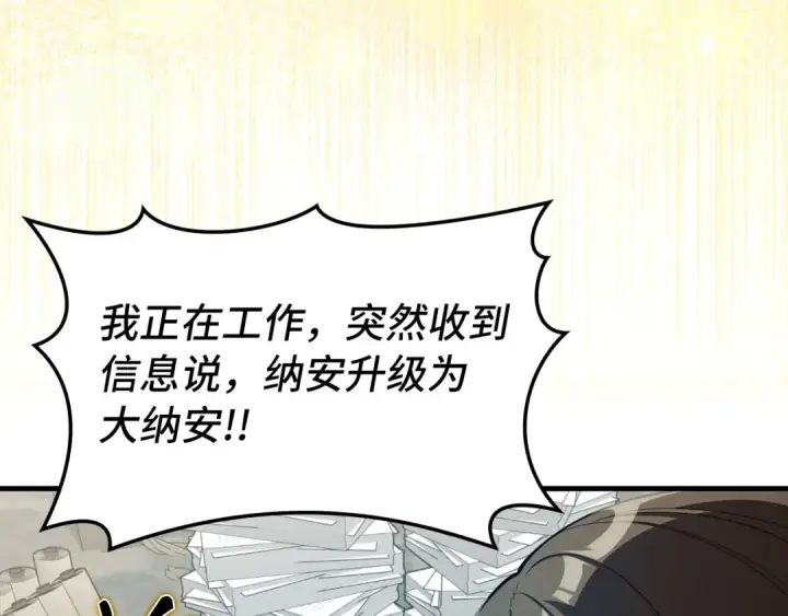 漫画《练级20年，出门就是满级反派》第66话 升级领地第93张图