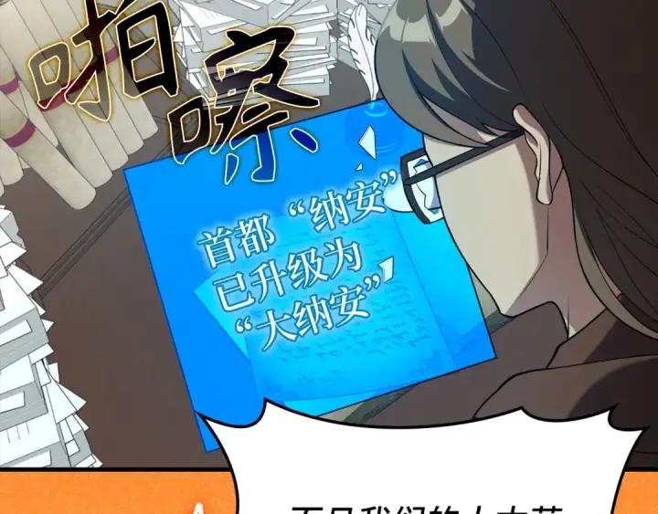 漫画《练级20年，出门就是满级反派》第66话 升级领地第94张图