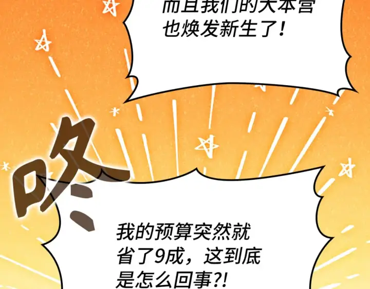 漫画《练级20年，出门就是满级反派》第66话 升级领地第95张图