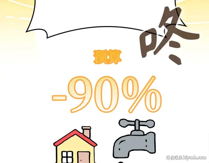 漫画《练级20年，出门就是满级反派》第66话 升级领地第96张图