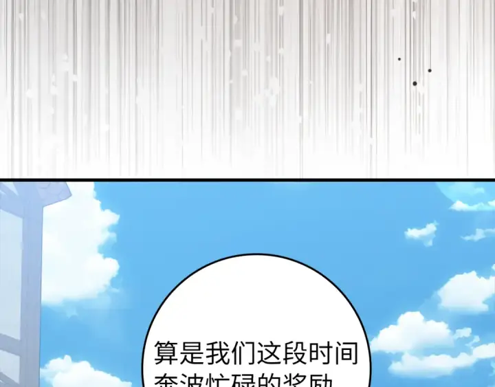 漫画《练级20年，出门就是满级反派》第66话 升级领地第98张图