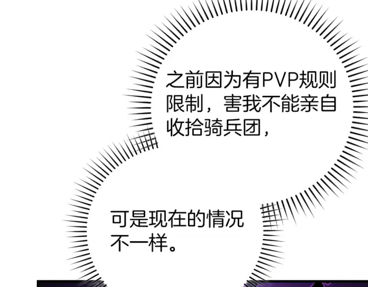 漫画《练级20年，出门就是满级反派》第67话 无限复活第105张图