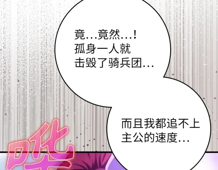 漫画《练级20年，出门就是满级反派》第67话 无限复活第129张图