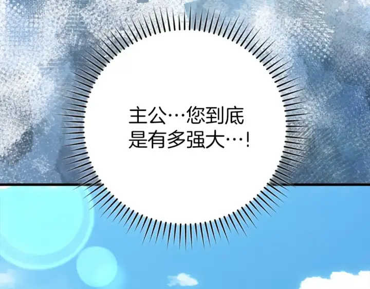 漫画《练级20年，出门就是满级反派》第67话 无限复活第132张图