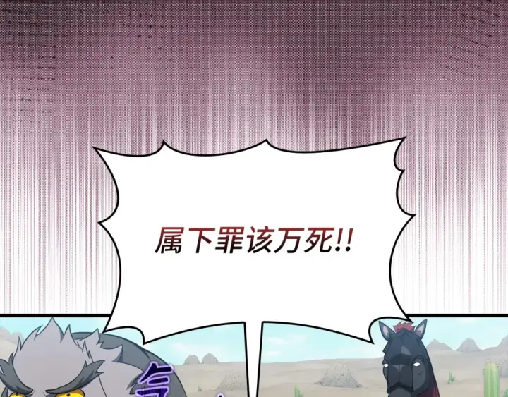 漫画《练级20年，出门就是满级反派》第67话 无限复活第138张图
