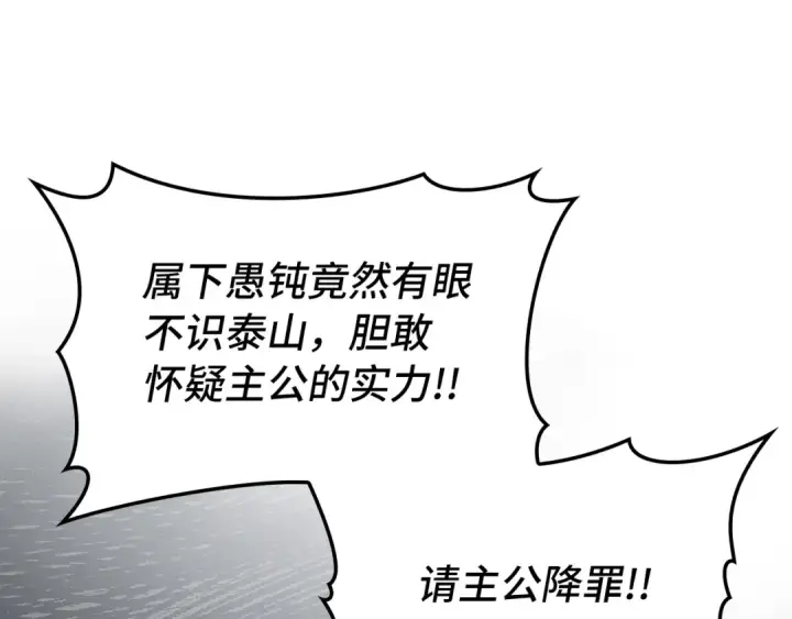 漫画《练级20年，出门就是满级反派》第67话 无限复活第142张图
