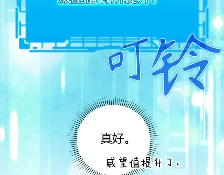 漫画《练级20年，出门就是满级反派》第67话 无限复活第149张图