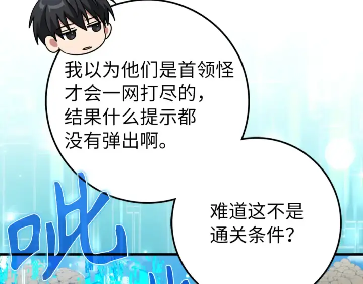 漫画《练级20年，出门就是满级反派》第67话 无限复活第151张图