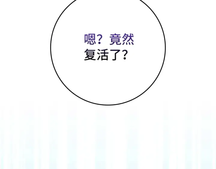 漫画《练级20年，出门就是满级反派》第67话 无限复活第156张图