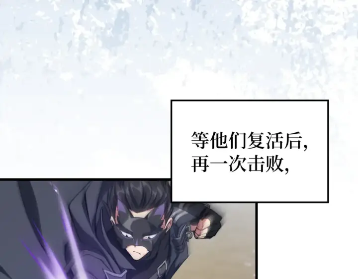 漫画《练级20年，出门就是满级反派》第67话 无限复活第166张图