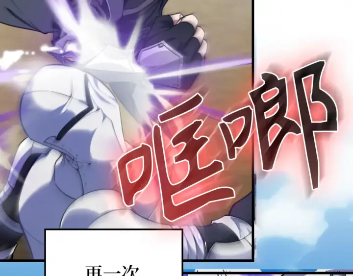 漫画《练级20年，出门就是满级反派》第67话 无限复活第167张图