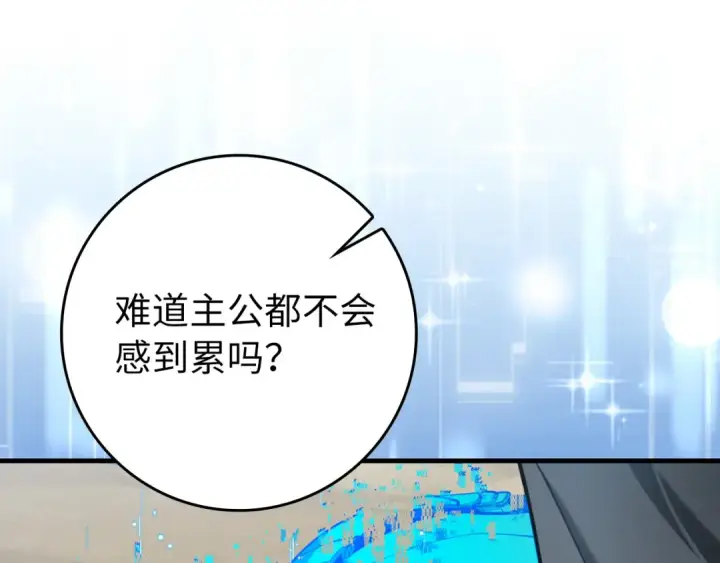 漫画《练级20年，出门就是满级反派》第67话 无限复活第173张图