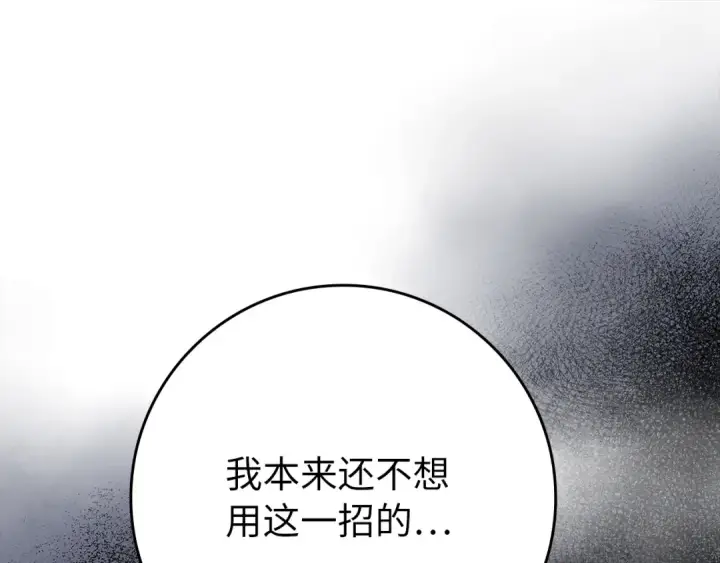 漫画《练级20年，出门就是满级反派》第67话 无限复活第182张图