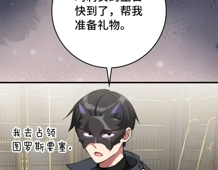 漫画《练级20年，出门就是满级反派》第67话 无限复活第3张图