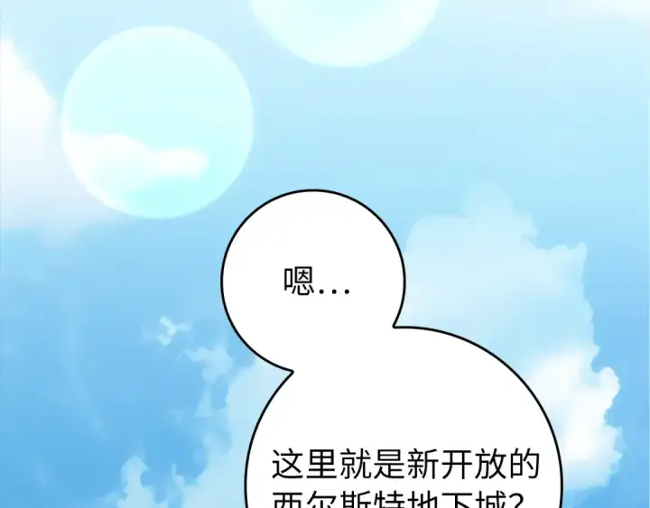 漫画《练级20年，出门就是满级反派》第67话 无限复活第37张图