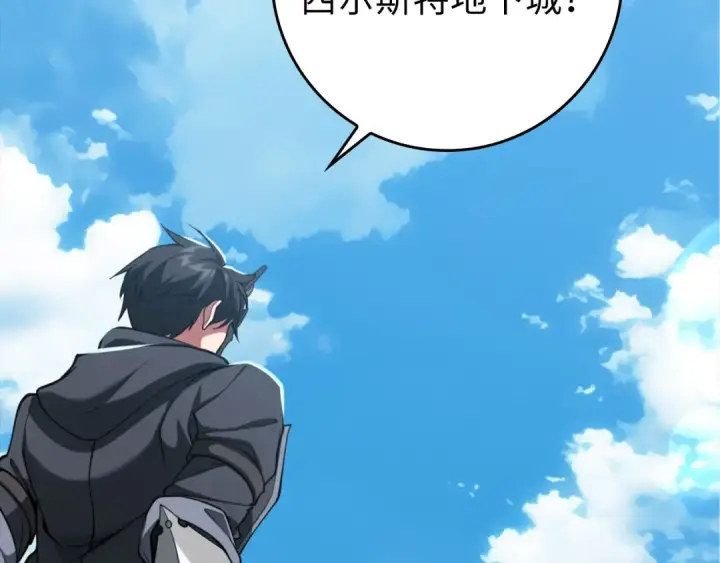 漫画《练级20年，出门就是满级反派》第67话 无限复活第38张图
