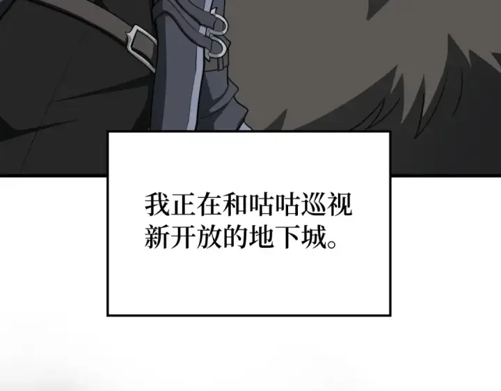 漫画《练级20年，出门就是满级反派》第67话 无限复活第44张图