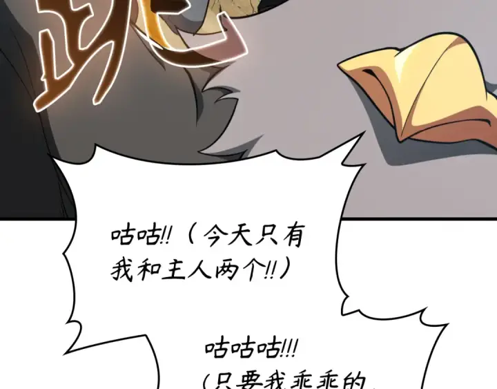 漫画《练级20年，出门就是满级反派》第67话 无限复活第47张图