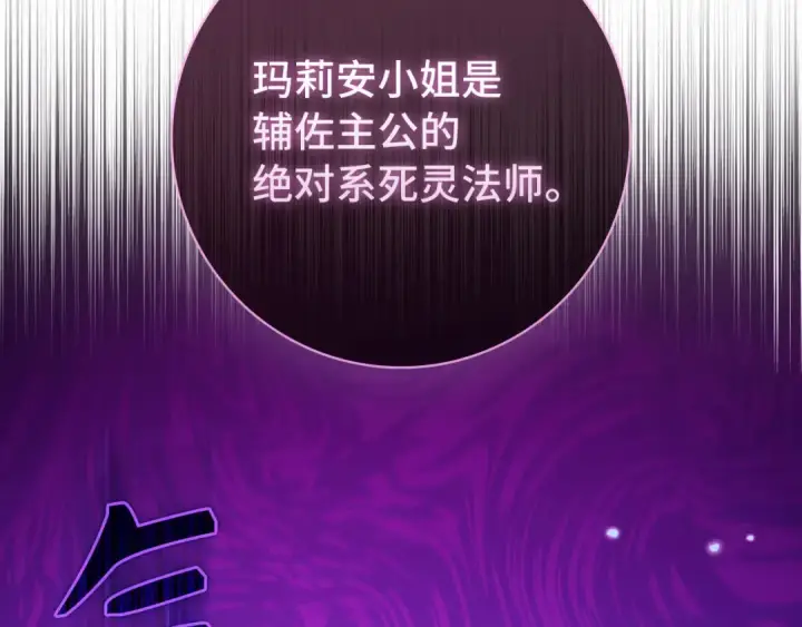 漫画《练级20年，出门就是满级反派》第67话 无限复活第6张图