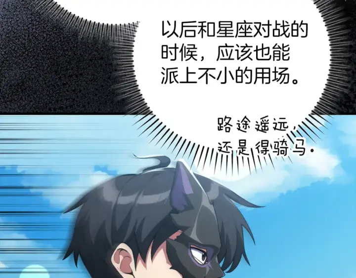 漫画《练级20年，出门就是满级反派》第67话 无限复活第65张图