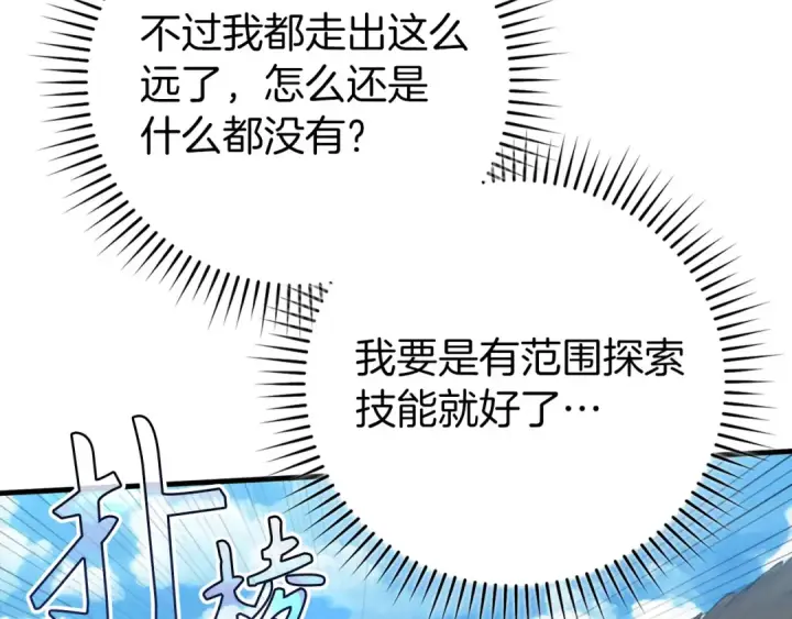 漫画《练级20年，出门就是满级反派》第67话 无限复活第68张图