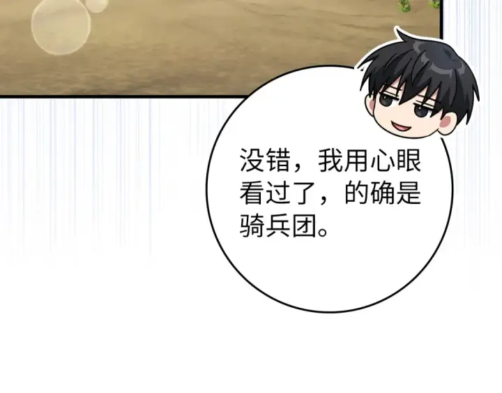 漫画《练级20年，出门就是满级反派》第67话 无限复活第75张图
