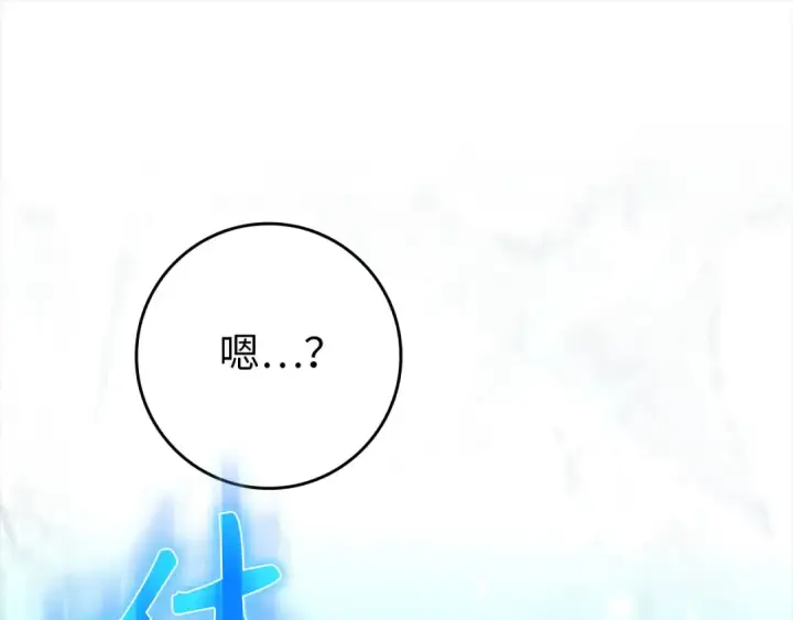 漫画《练级20年，出门就是满级反派》第68话 长老们的实力第101张图
