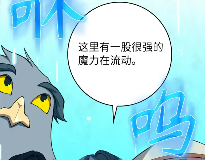 漫画《练级20年，出门就是满级反派》第68话 长老们的实力第102张图
