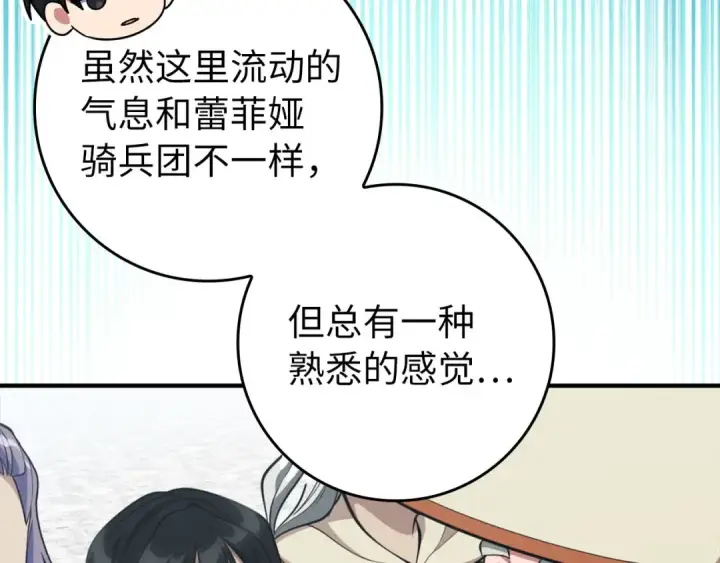 漫画《练级20年，出门就是满级反派》第68话 长老们的实力第107张图