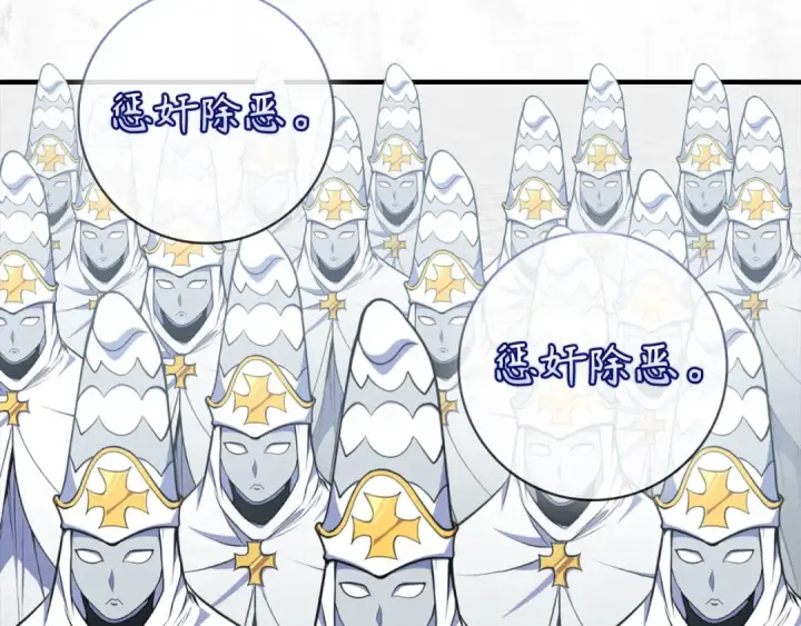 漫画《练级20年，出门就是满级反派》第68话 长老们的实力第118张图