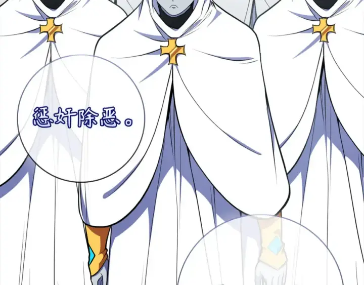 漫画《练级20年，出门就是满级反派》第68话 长老们的实力第119张图