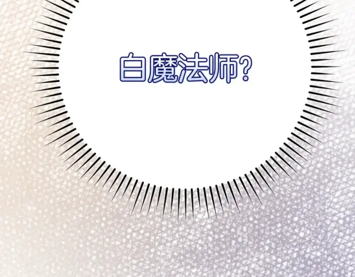 漫画《练级20年，出门就是满级反派》第68话 长老们的实力第121张图