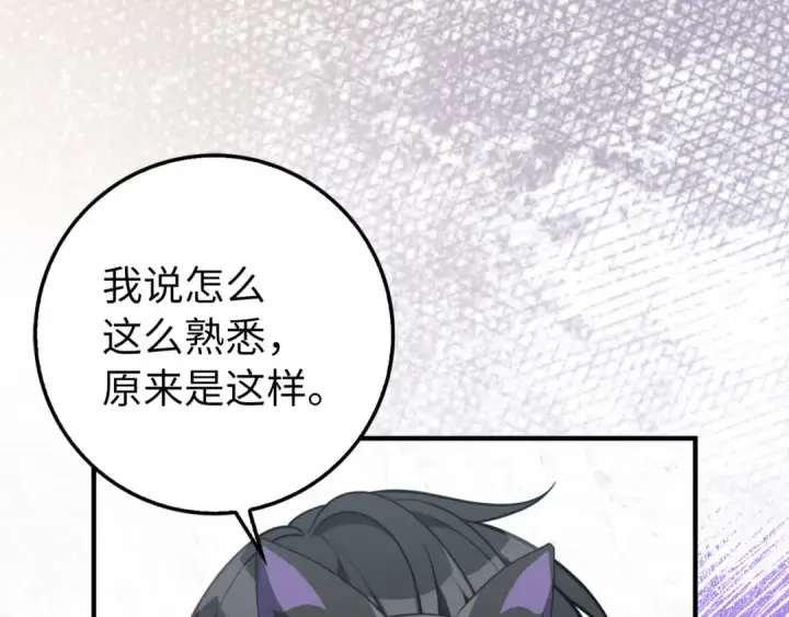 漫画《练级20年，出门就是满级反派》第68话 长老们的实力第122张图