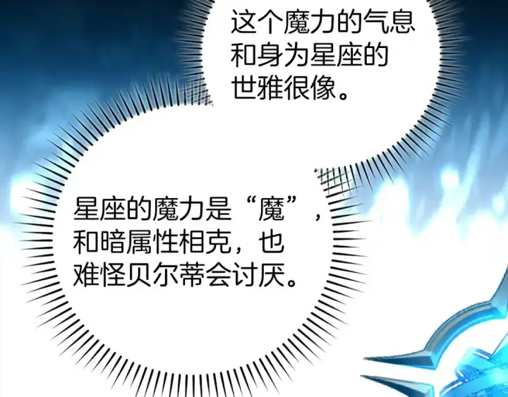 漫画《练级20年，出门就是满级反派》第68话 长老们的实力第125张图