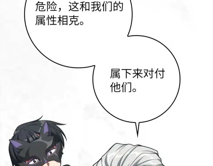 漫画《练级20年，出门就是满级反派》第68话 长老们的实力第143张图