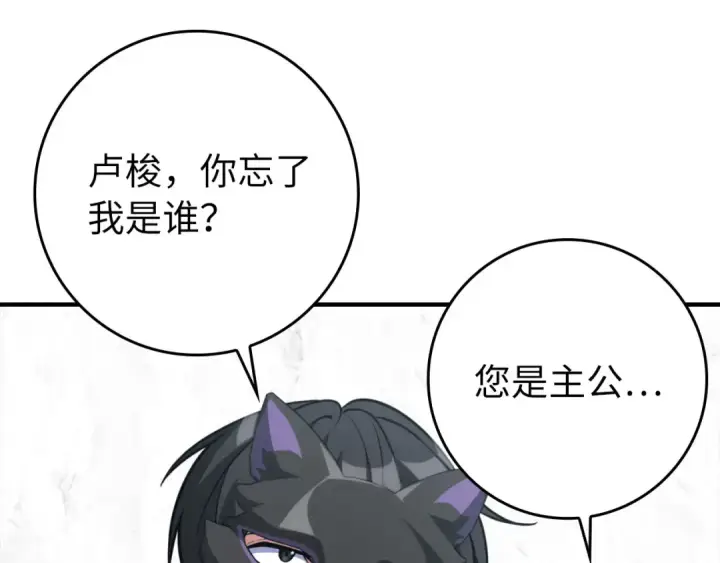 漫画《练级20年，出门就是满级反派》第68话 长老们的实力第150张图
