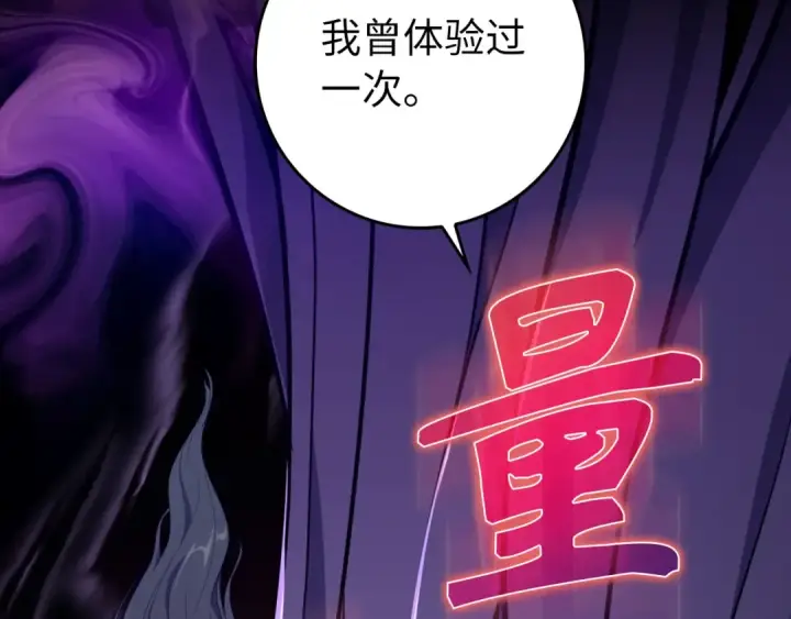 漫画《练级20年，出门就是满级反派》第68话 长老们的实力第166张图